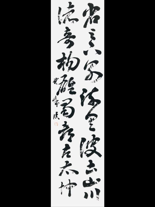 南無阿弥陀仏」六字名号掛け軸（南無阿彌陀佛） | 藤井碧峰｜正統派書道家