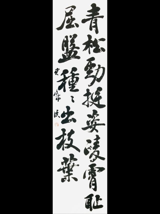 2つの近代詩文書作品とリズム、雰囲気 | 藤井碧峰｜正統派書道家