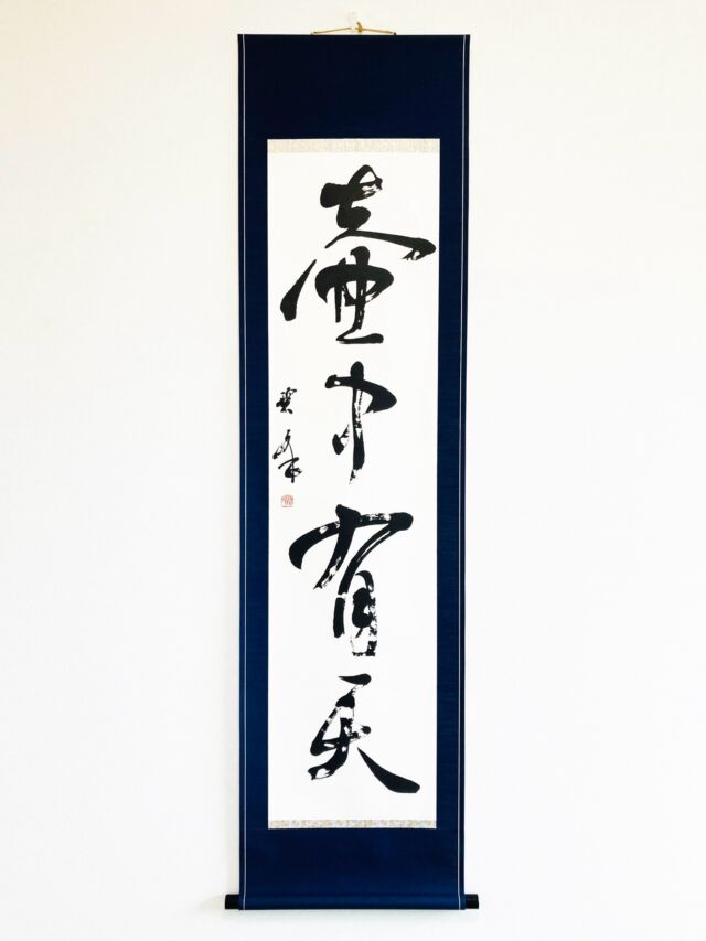 南無阿弥陀仏 書道作品 大判額装 南無阿弥陀仏」六字名号掛け軸（南無阿彌陀佛） | 藤井碧峰｜正統派書道家