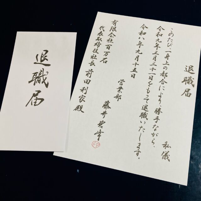 薔薇ノ木ニ 薔薇ノ花サク（北原白秋）」額装書作品 | 藤井碧峰｜正統派