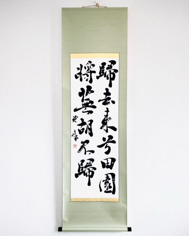 温故知新」本格的筆文字Tシャツ | 藤井碧峰｜正統派書道家